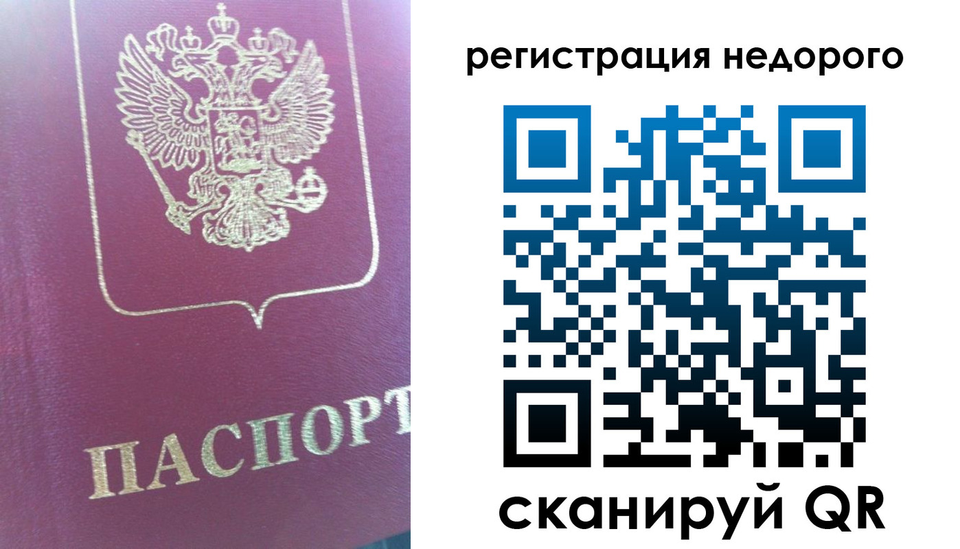 прописка регистрация в Новотроицке
