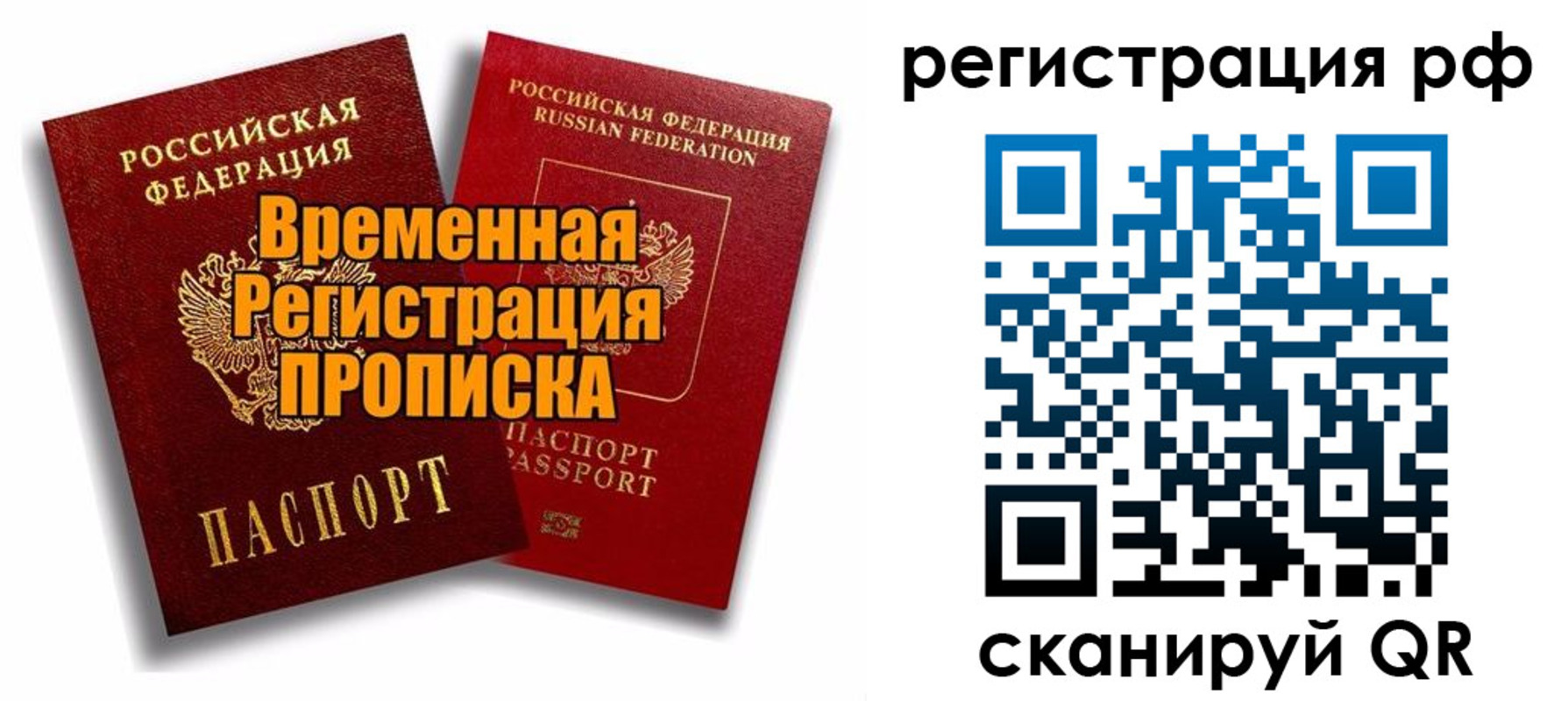 прописка для военкомата в Новотроицке